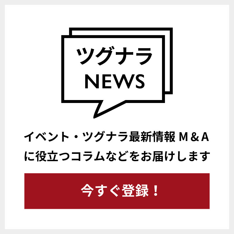 ツグナラNEWS