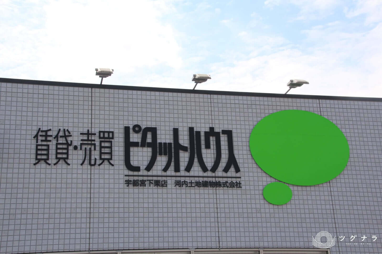 河内土地建物株式会社_私たちのこだわり_画像