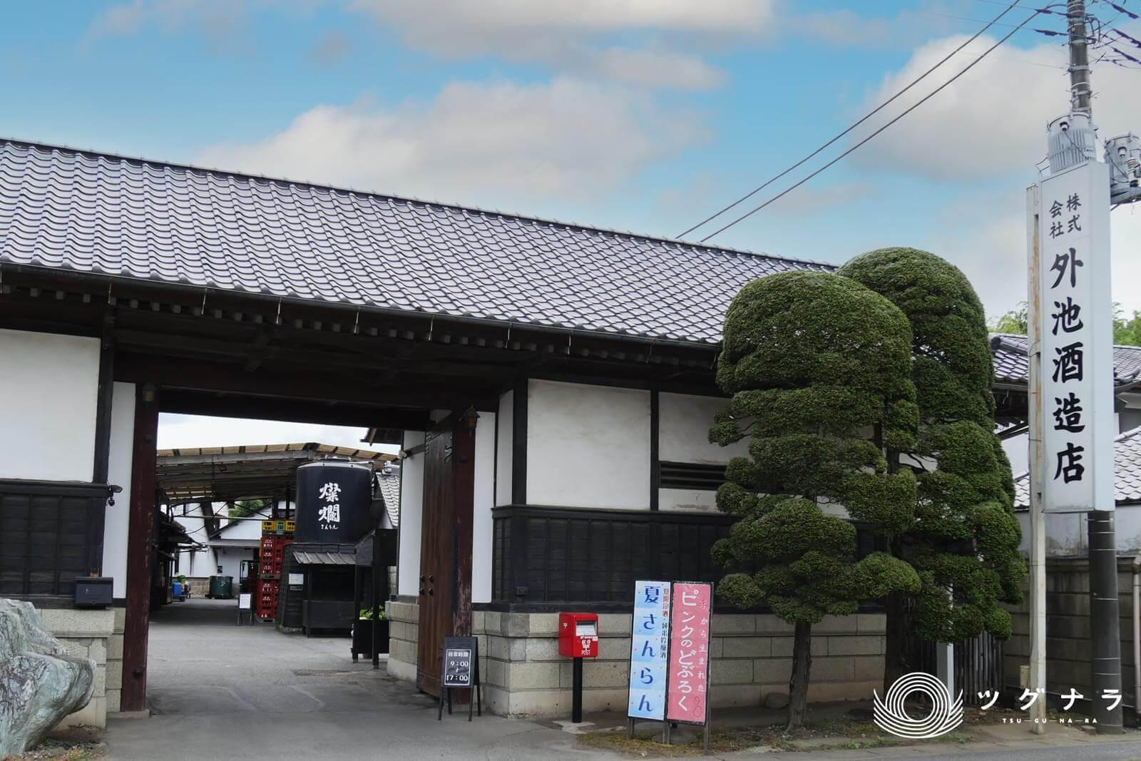 株式会社外池酒造店