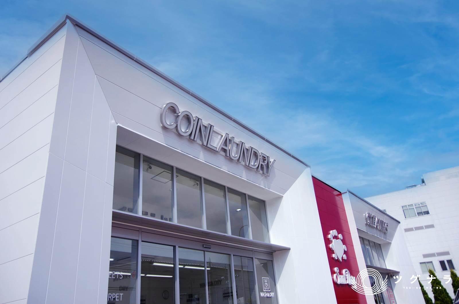 有限会社サンドライ 栃木県 宇都宮市 地域特化型m A 経営資源引継ぎwebメディア ツグナラ 有限会社サンドライ 栃木県 宇都宮市 地域特化型m A 経営資源引継ぎwebメディア ツグナラ