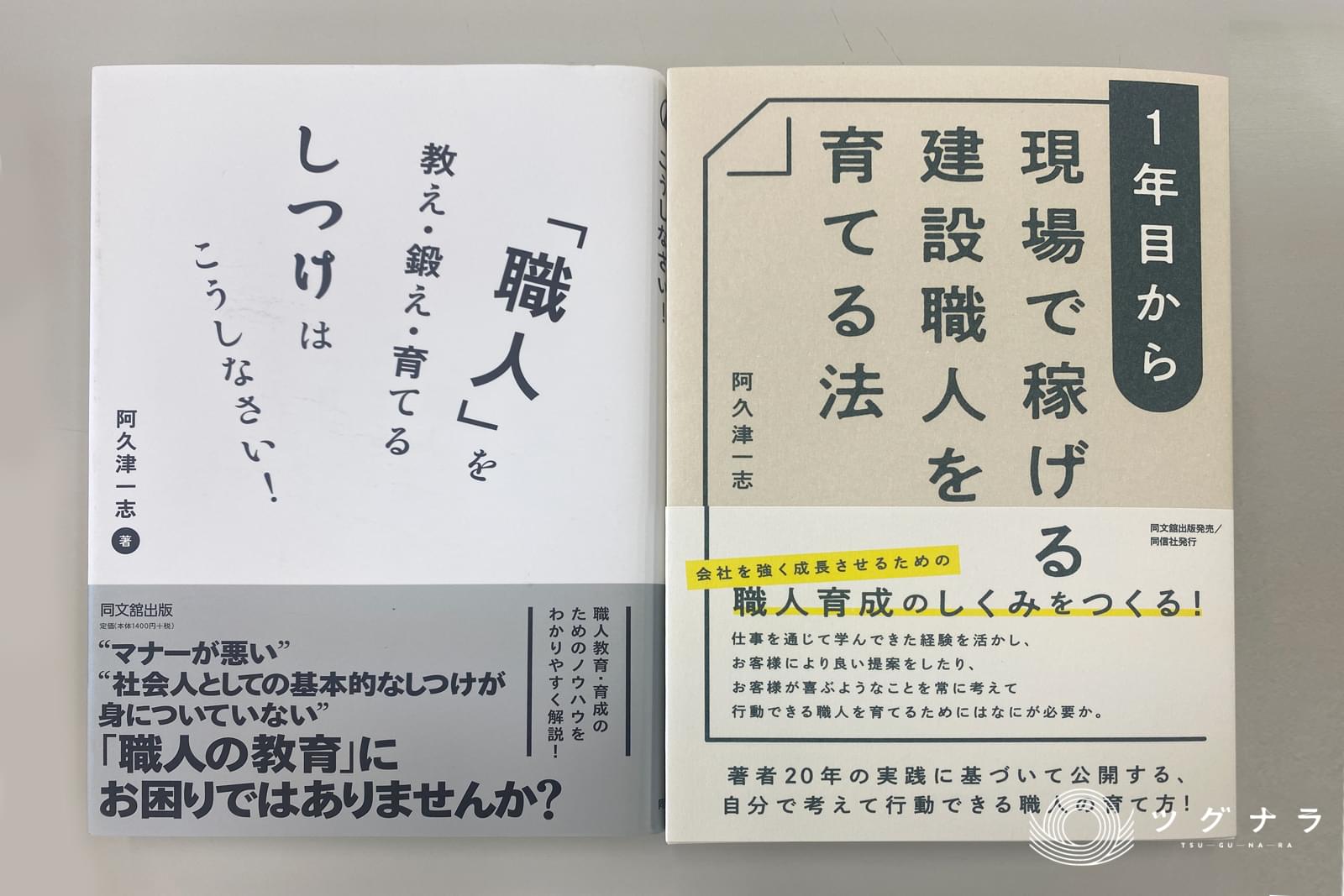 有限会社阿久津左官店 会社概要