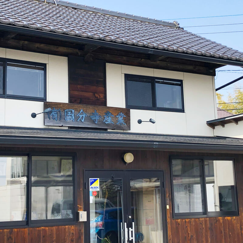 有限会社 国分寺産業 経営資源引継ぎ