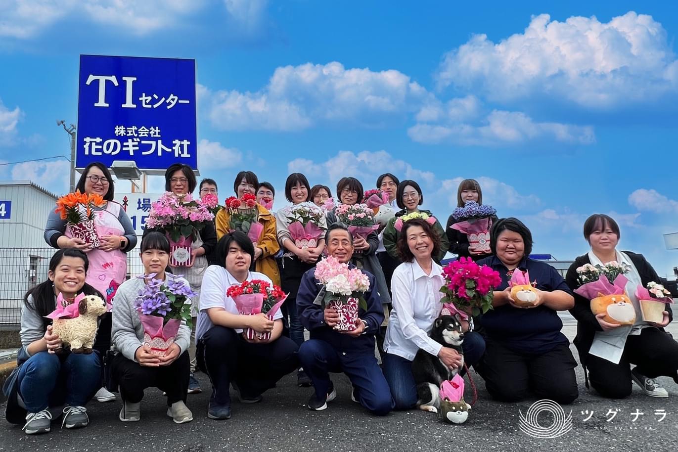 株式会社花のギフト社