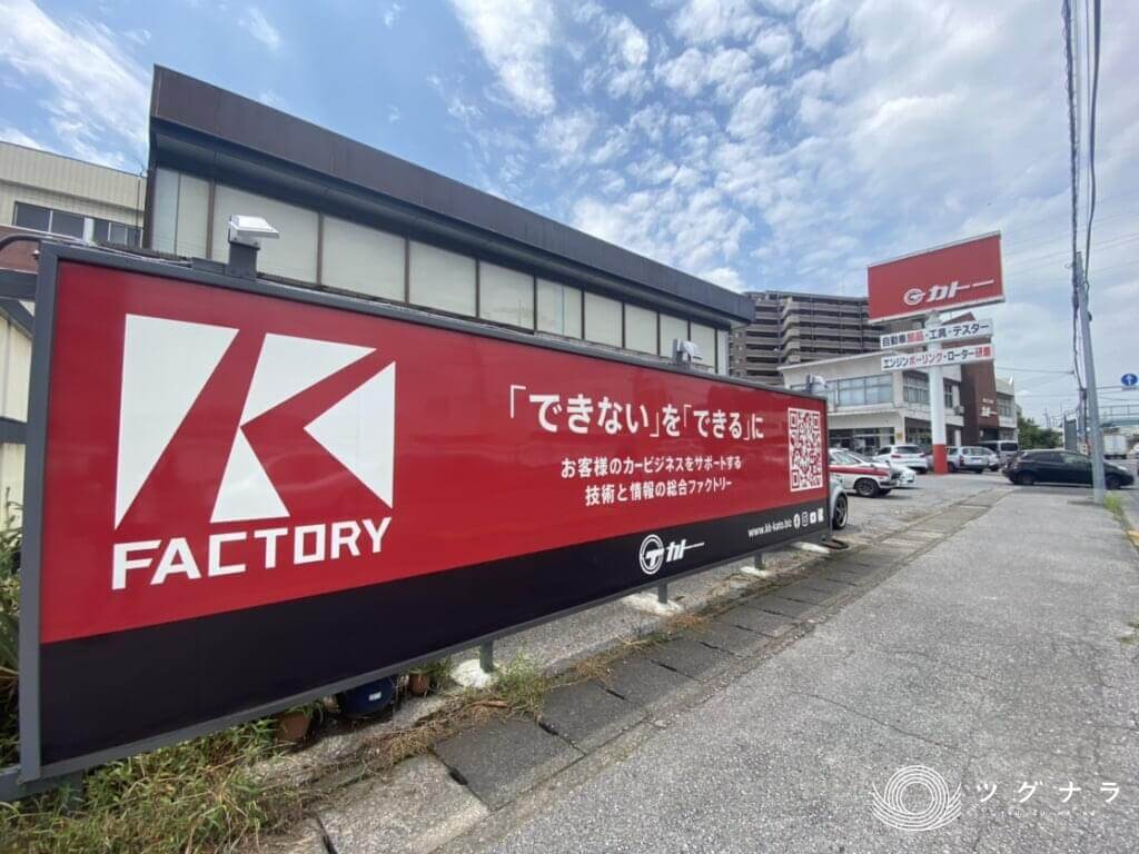 株式会社カトー 経営資源引継ぎ