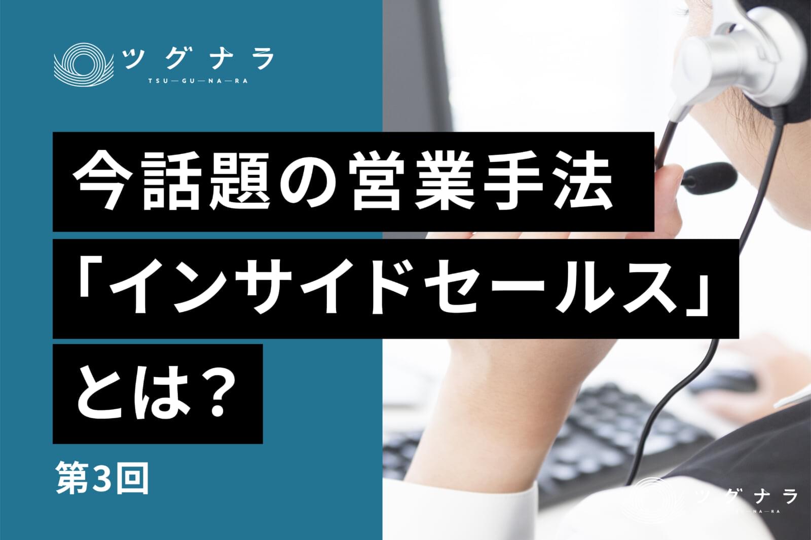 【第3回】効率的な営業に不可欠なマーケティングオートメーションを紹介