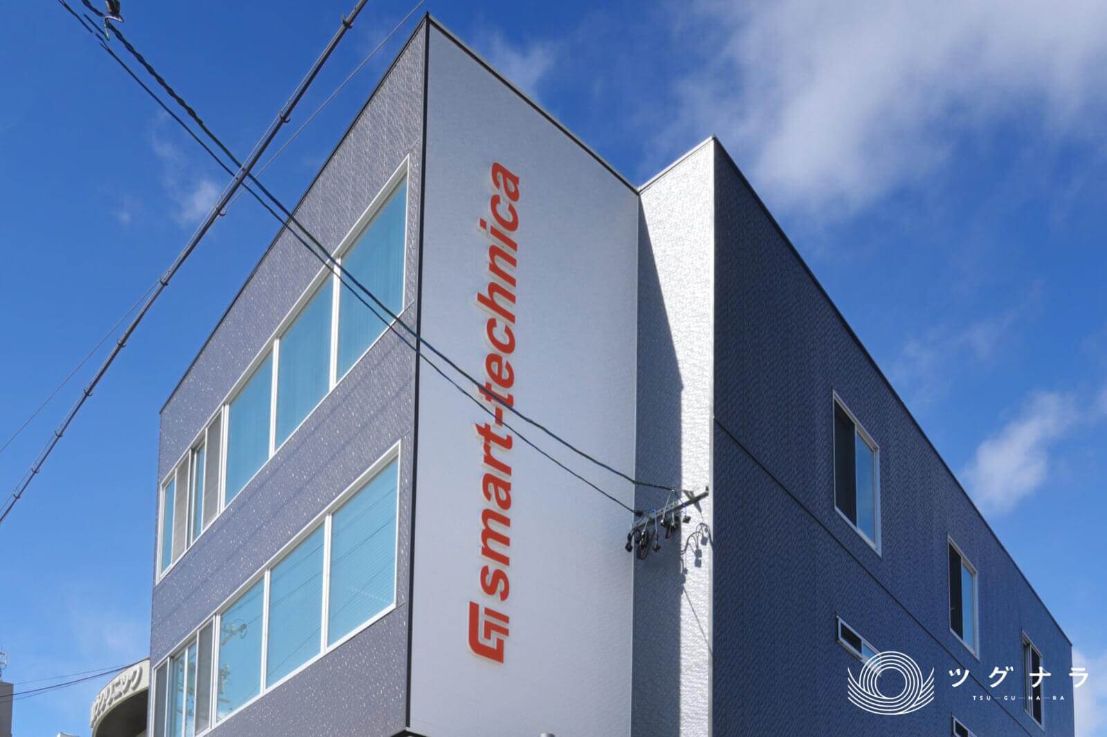 株式会社スマートテクニカ