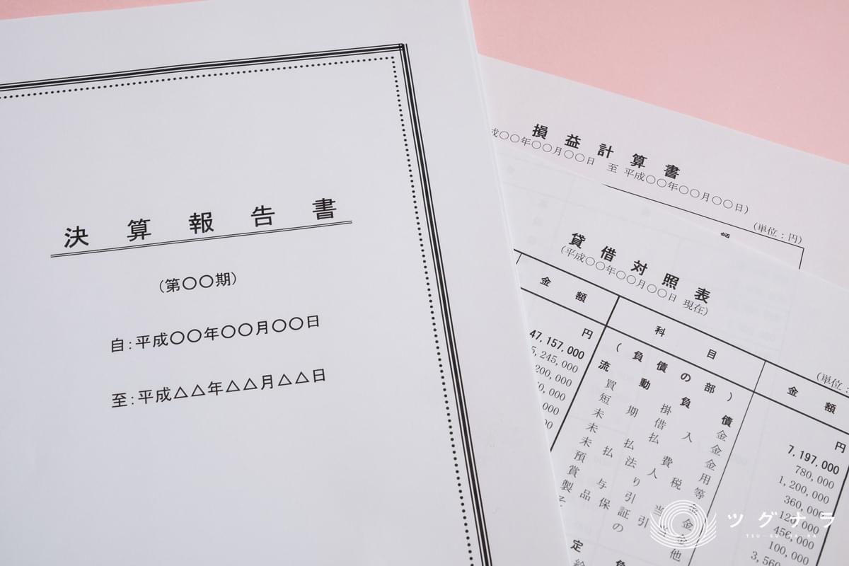 中小企業経営と財務諸表(1)今さら聞けない財務諸表の基本