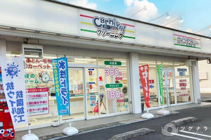 株式会社カーニバル
