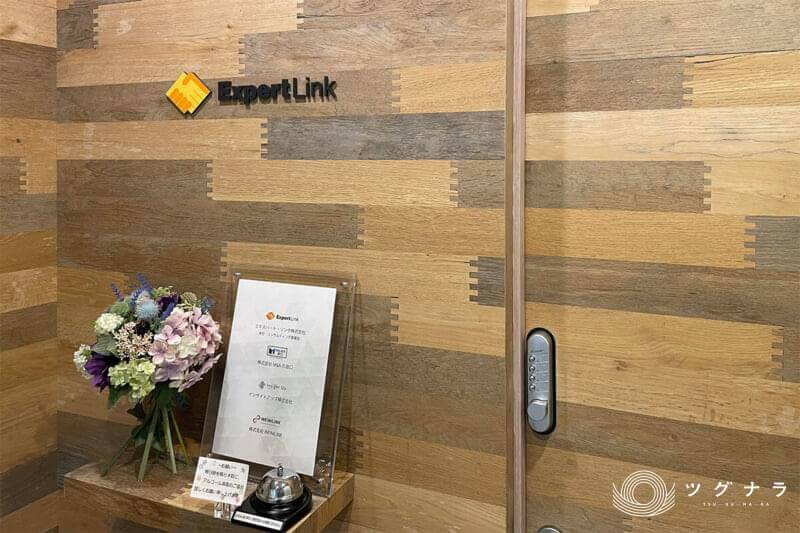 エキスパート・リンク株式会社