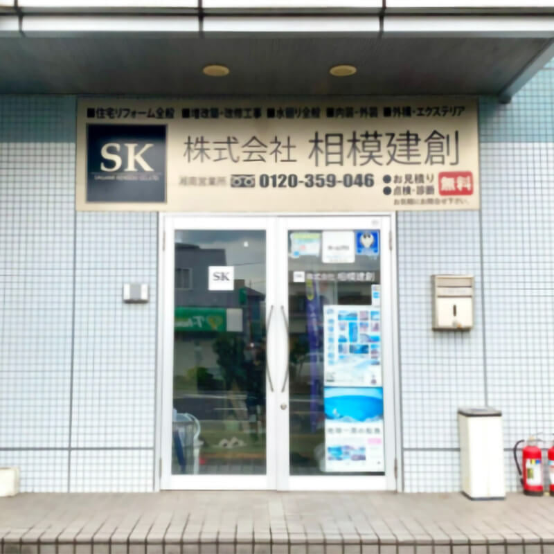 株式会社相模建創 経営資源引継ぎ