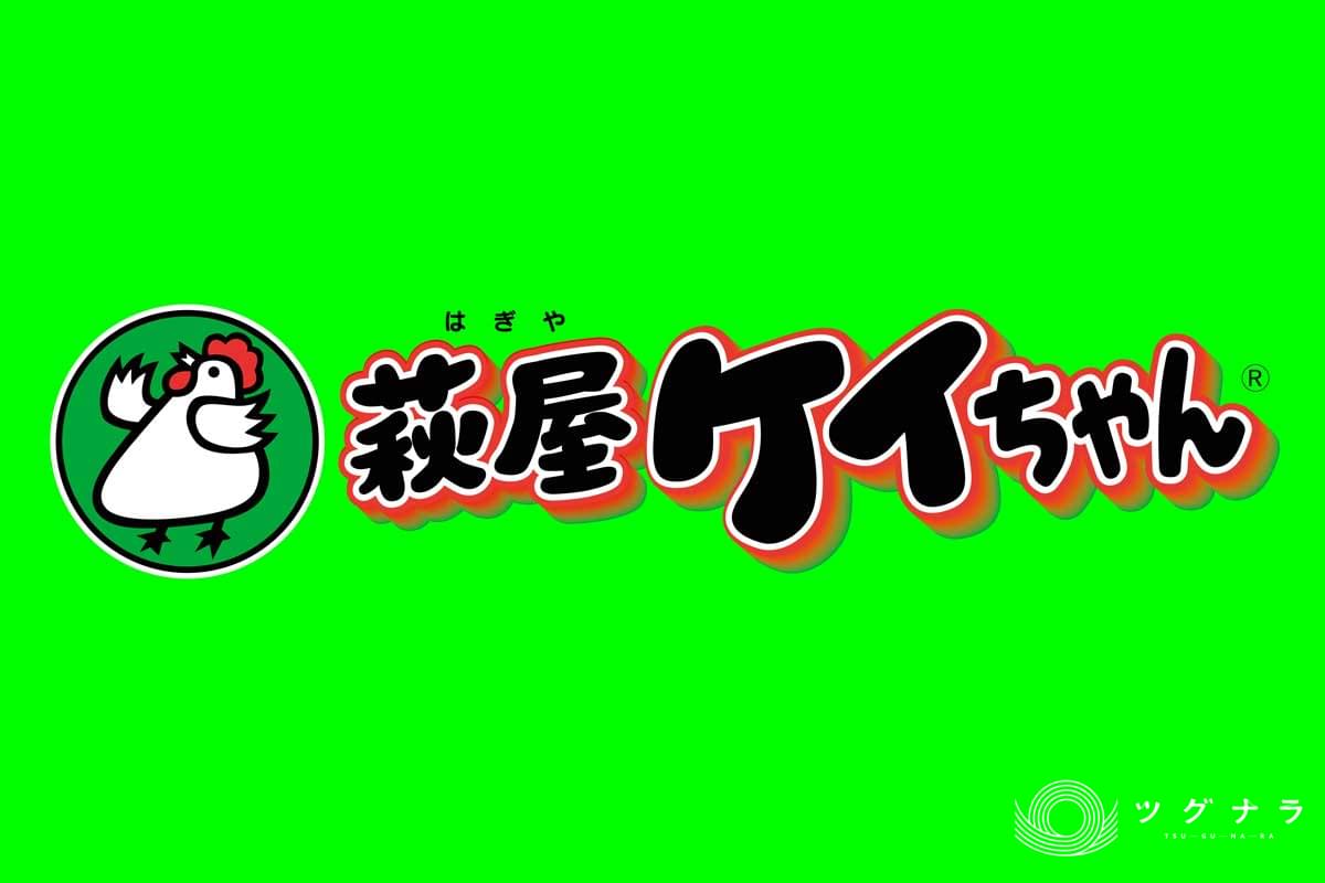 有限会社萩原チキンセンター_私たちのこだわり