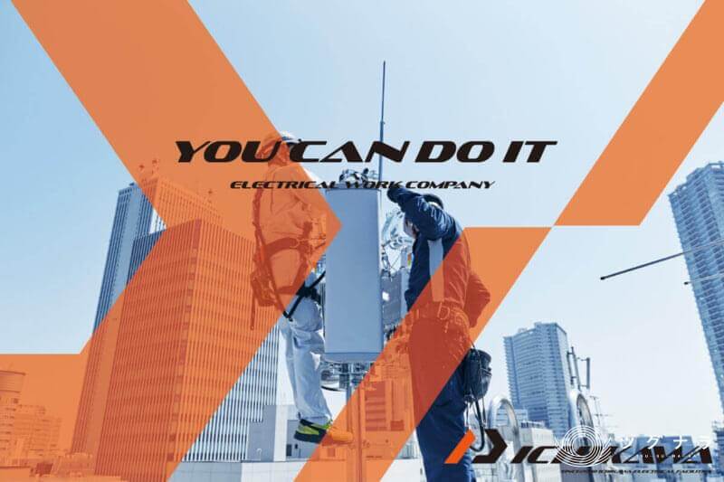 株式会社市川電設