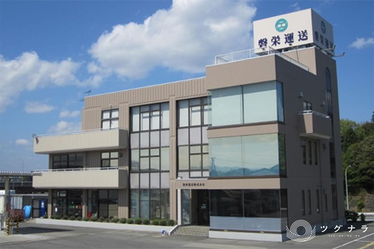 磐栄ホールディングス株式会社 会社概要