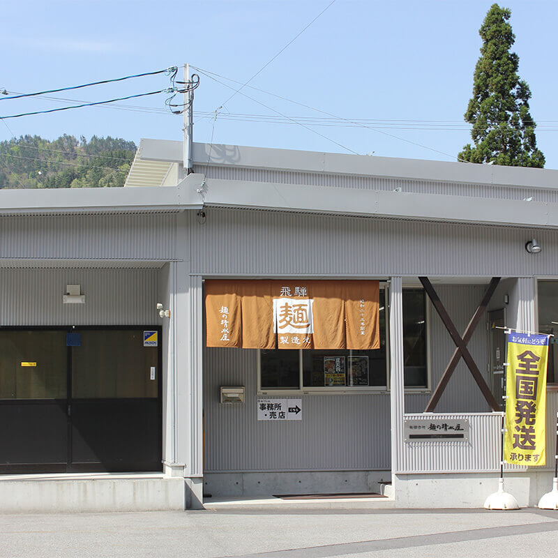 有限会社麺の清水屋 経営資源引継ぎ