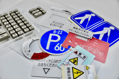 株式会社末吉ネームプレート製作所