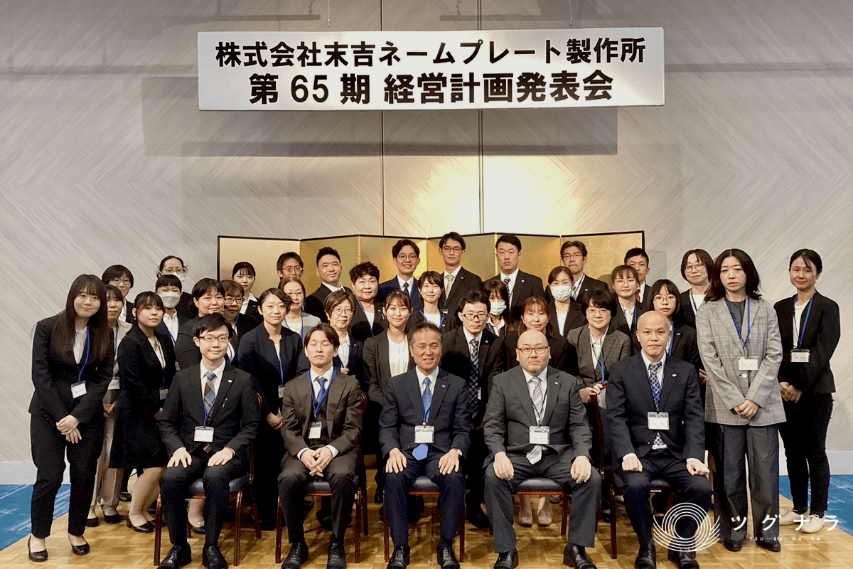 株式会社末吉ネームプレート製作所 会社概要