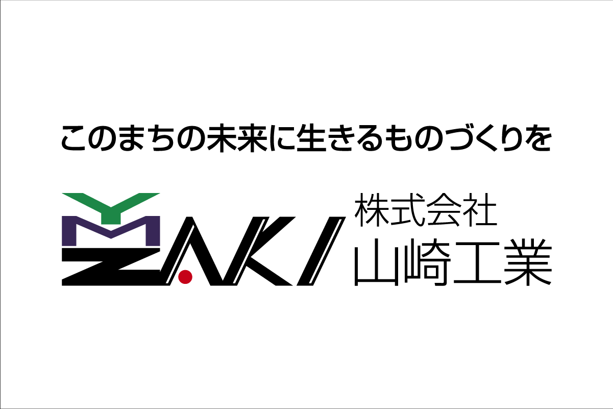 株式会社山崎工業 会社概要