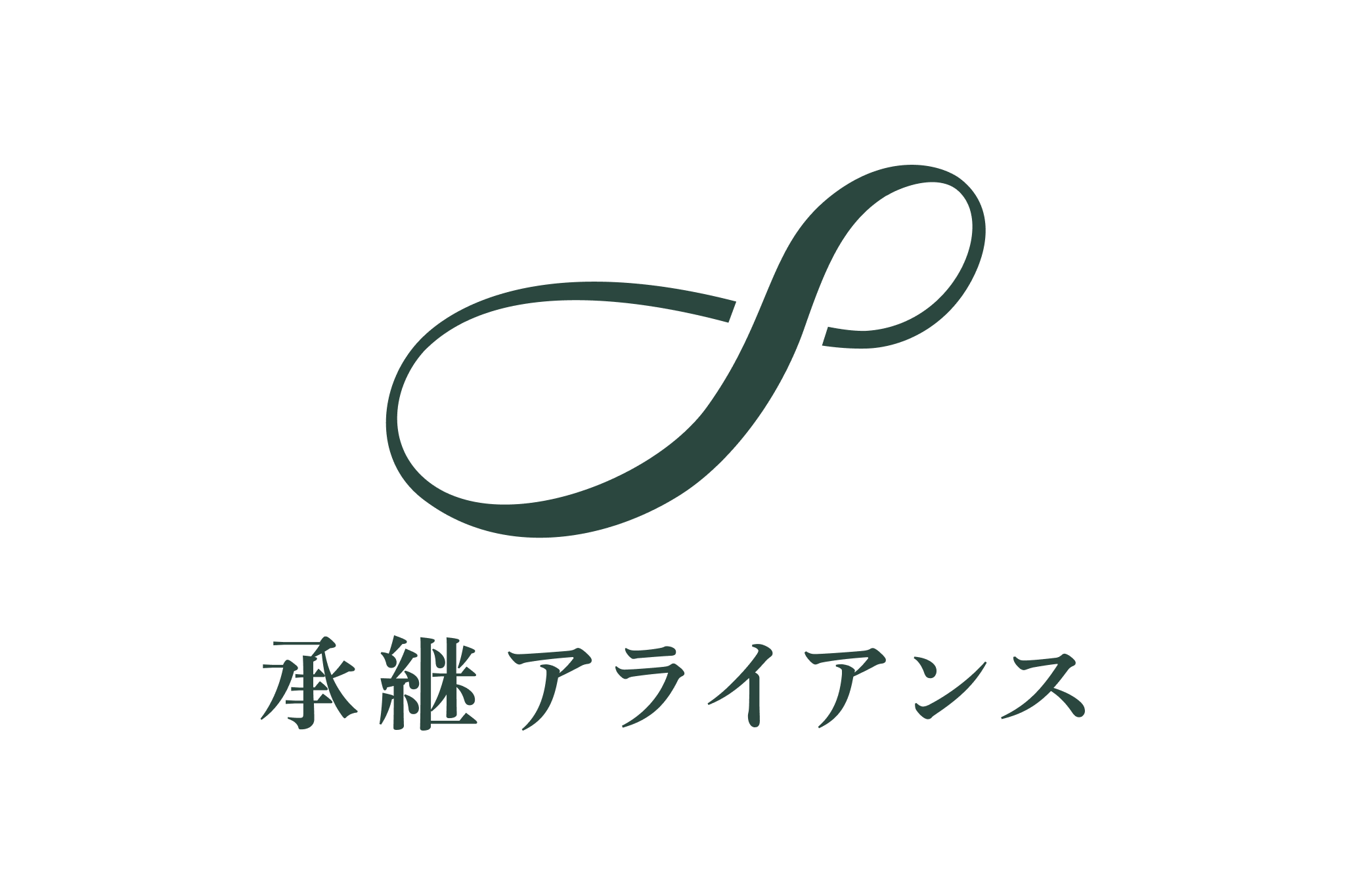 株式会社承継アライアンス 会社概要