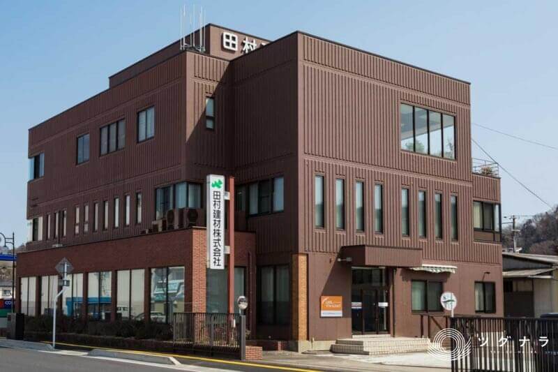 田村建材株式会社