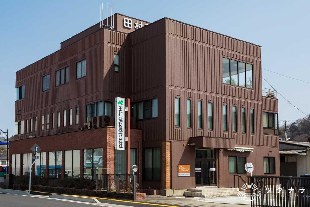 田村建材株式会社