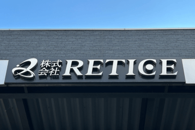 株式会社RETICE