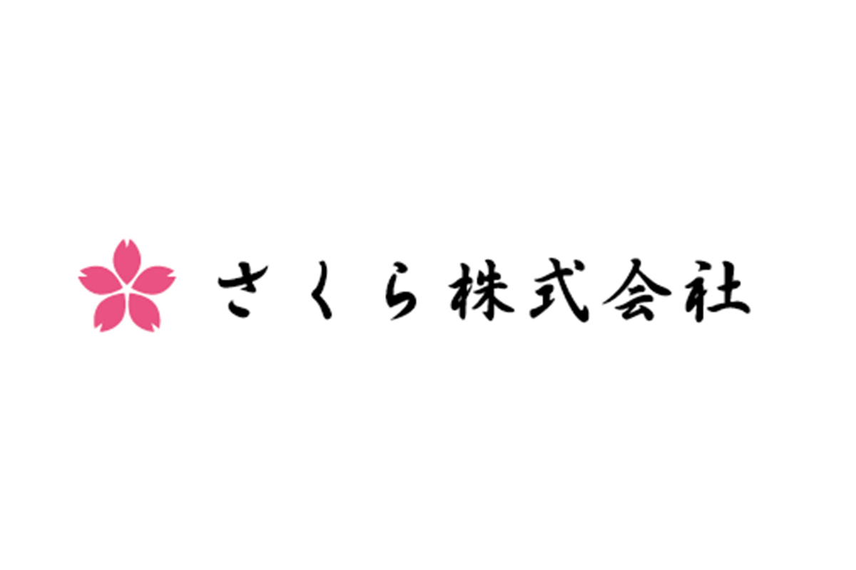 さくら株式会社 会社概要