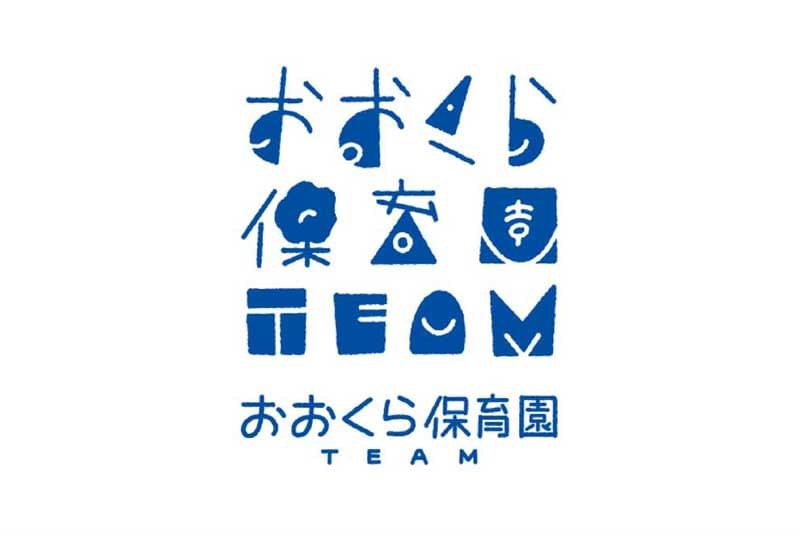 おおくら保育園チーム(社会福祉法人誠友会) 会社概要