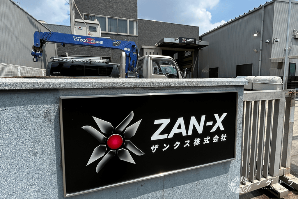 ZAN-X株式会社 経営資源引継ぎ