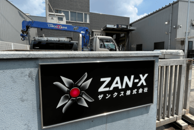 ZAN-X株式会社