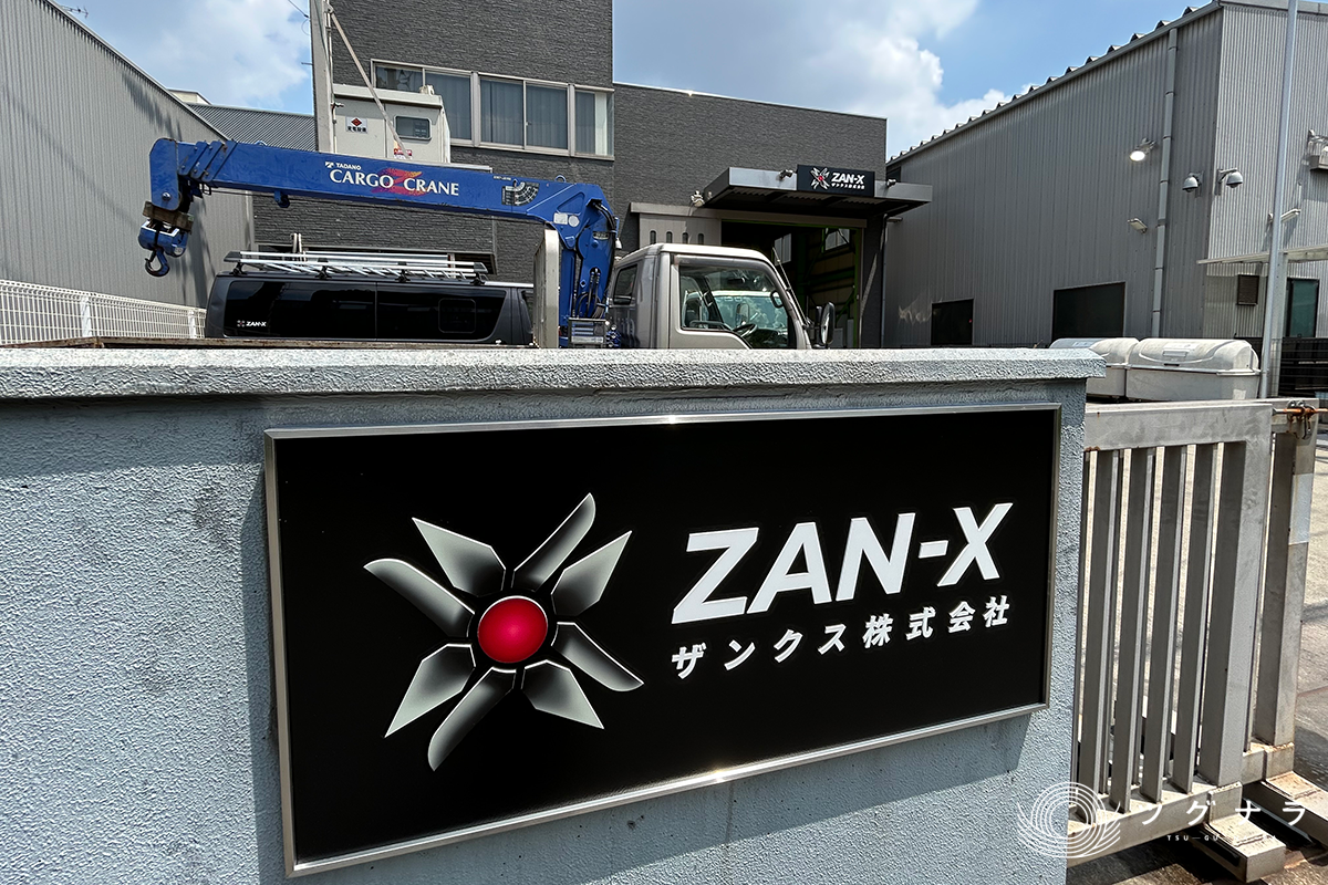ZAN-X株式会社